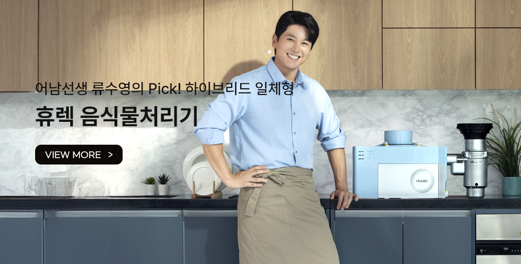 휴렉 음식물처리기