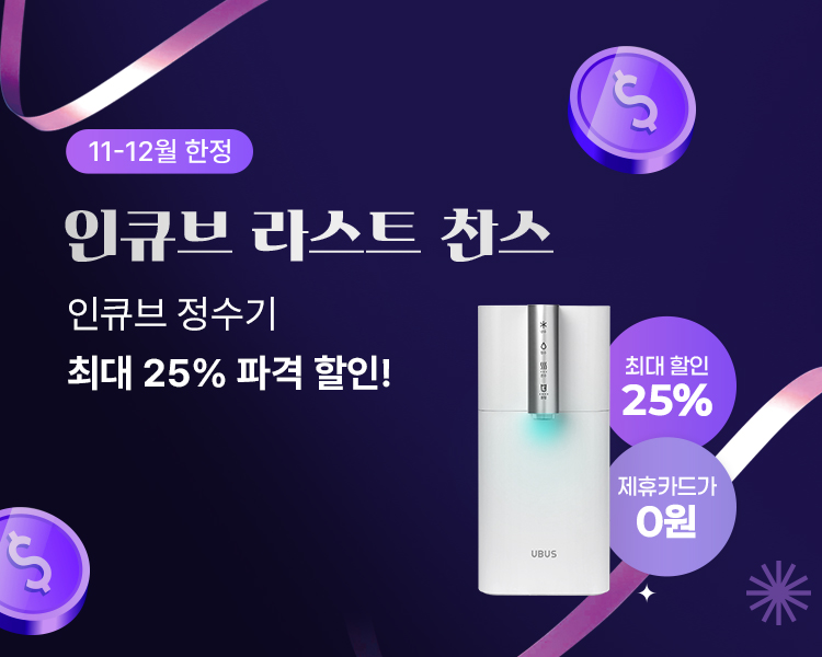인큐브 연말 특가 배너