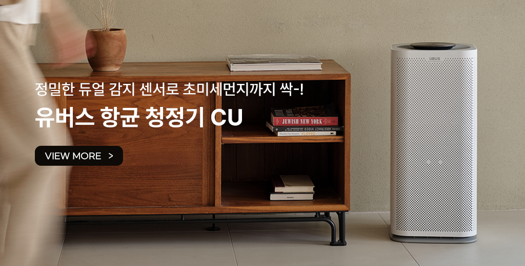 유버스 CU 항균 공기청정기