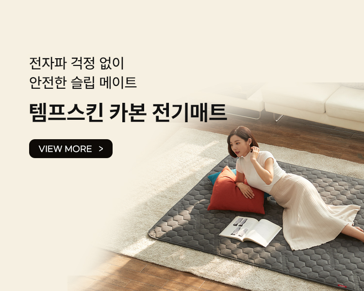 템프스킨 카본 매트