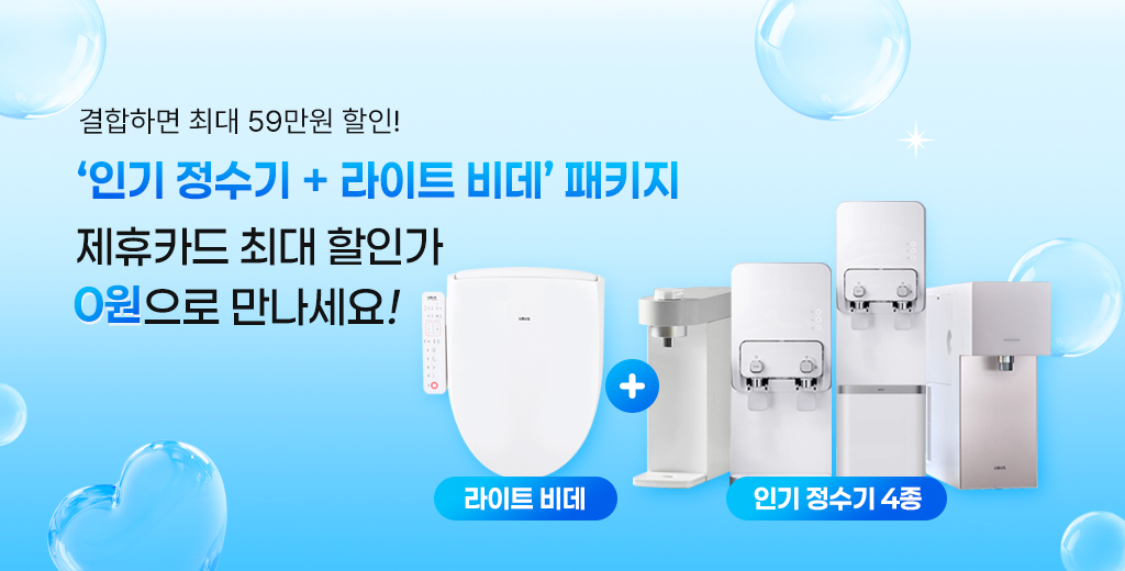 오로라 직수 정수기 런칭 프로모션
