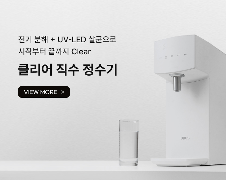 유버스 클리어 직수 정수기