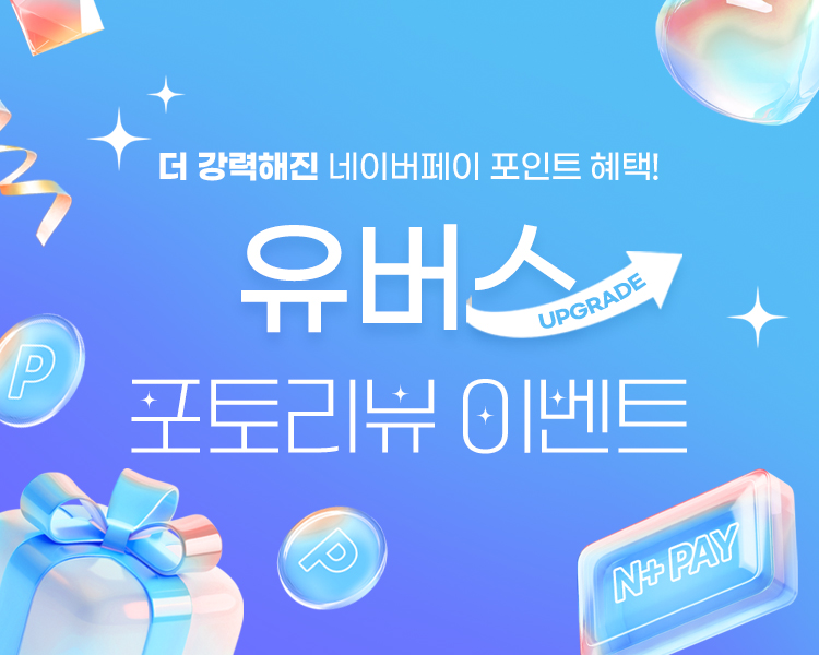유버스 정수기 리뷰 이벤트