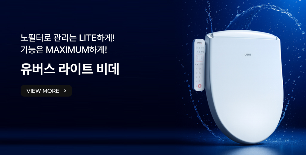 유버스 라이트 비데