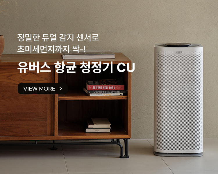 유버스 CU 항균 공기청정기